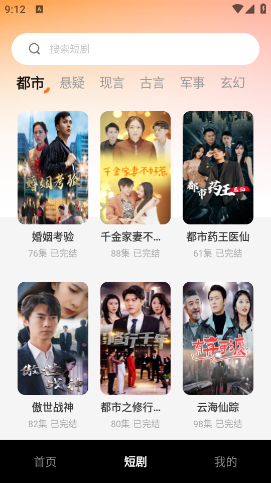 蛋黄花免费短剧安卓版