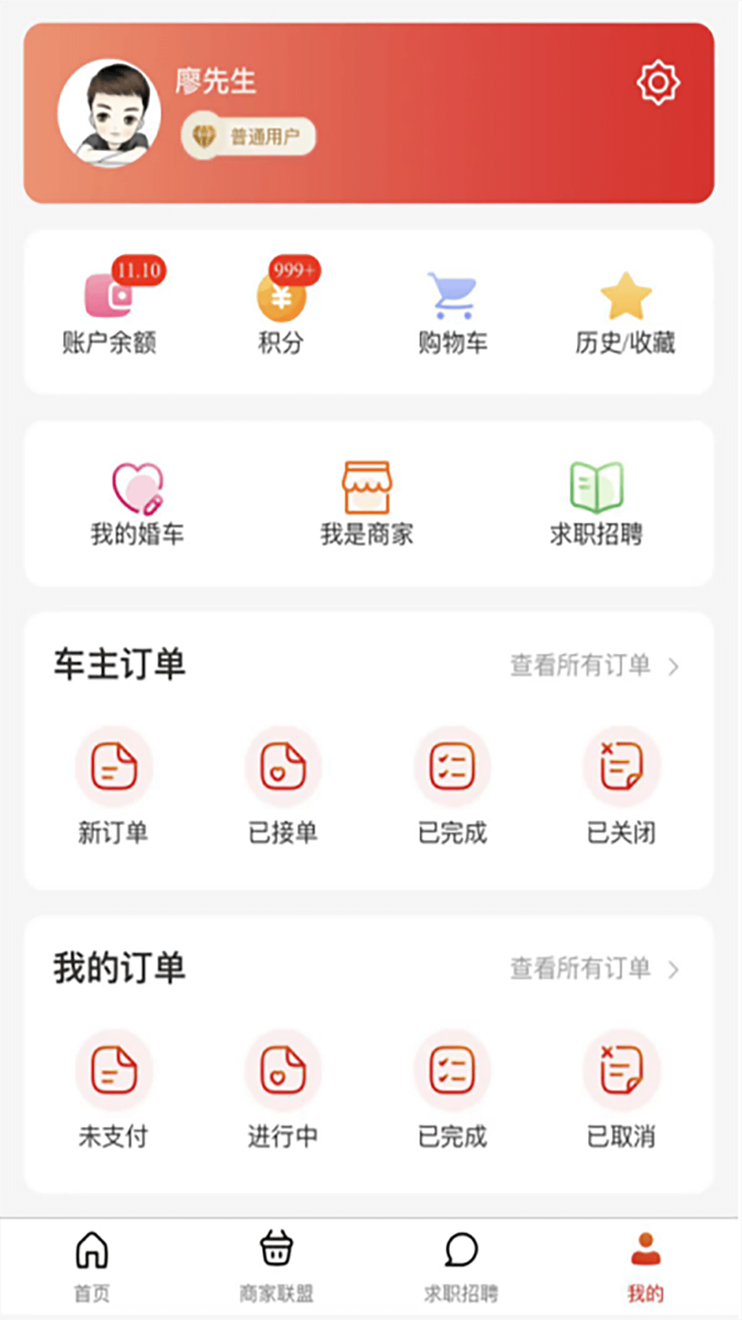 同城婚车app下载安装最新版