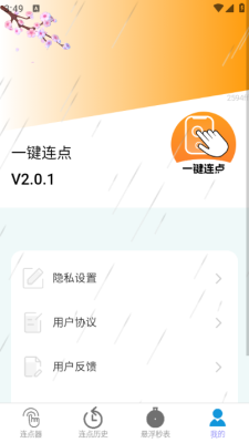 一键连点软件免费版下载安装手机