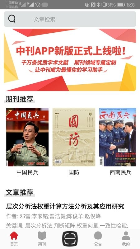 中文期刊助手app下载官网版
