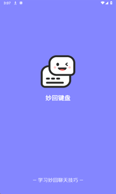 妙回键盘官方版