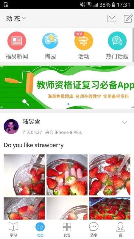 福幼通app官方版下载