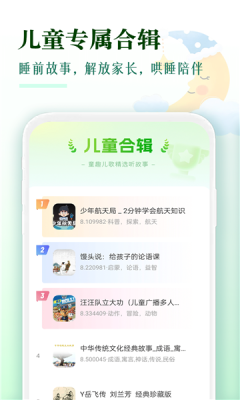 番果免费听书app