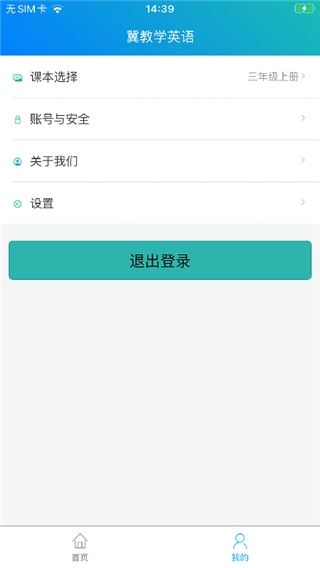 冀教学英语app下载安装免费
