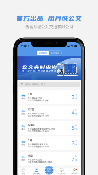 月城公交app下载