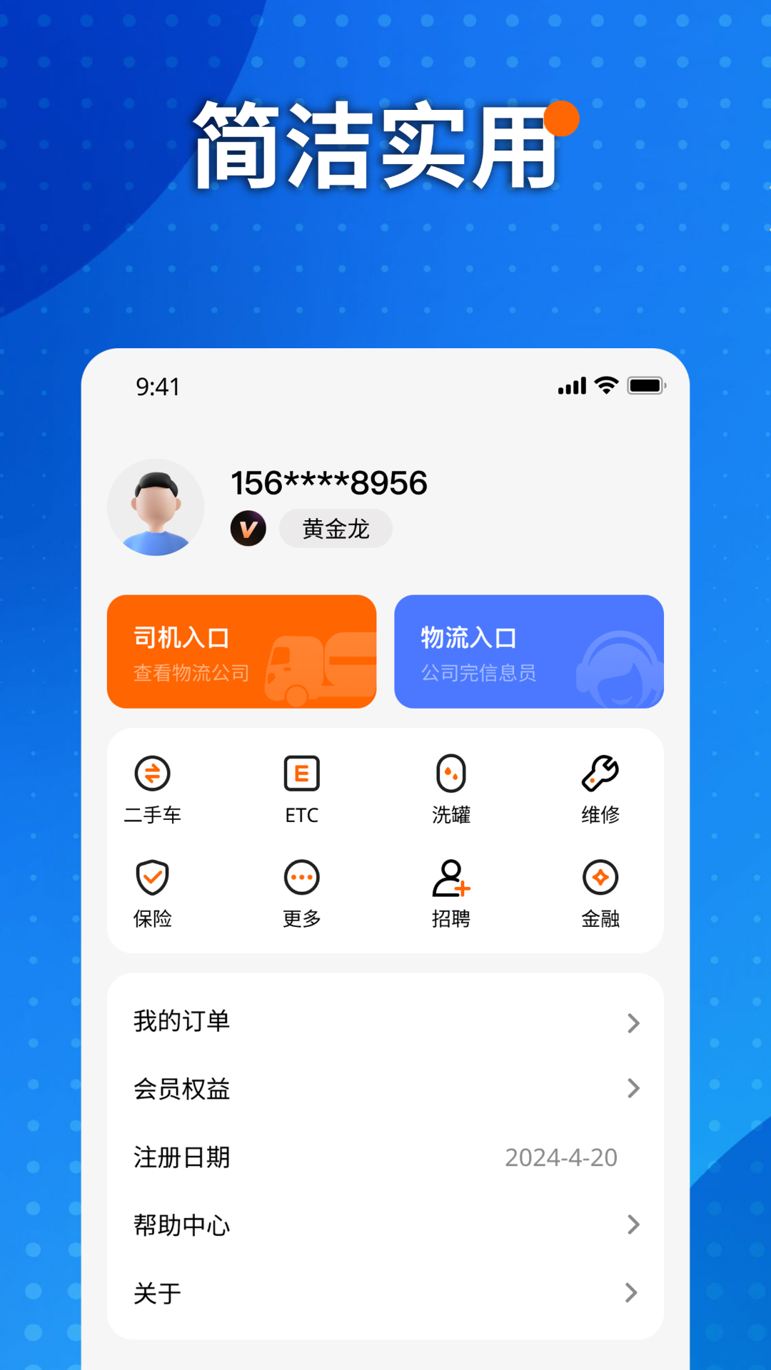 小宇物流app下载安装最新版