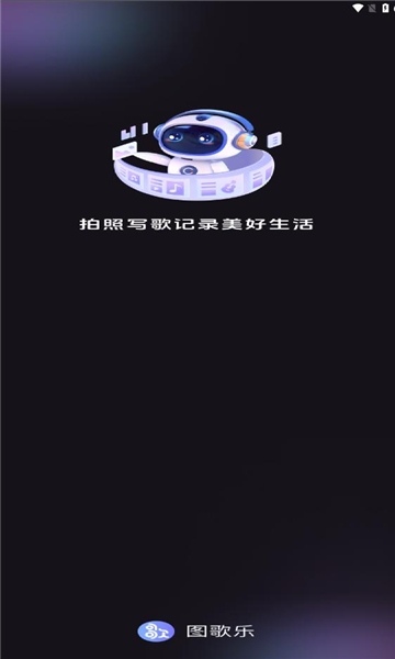 图歌乐app官方版下载