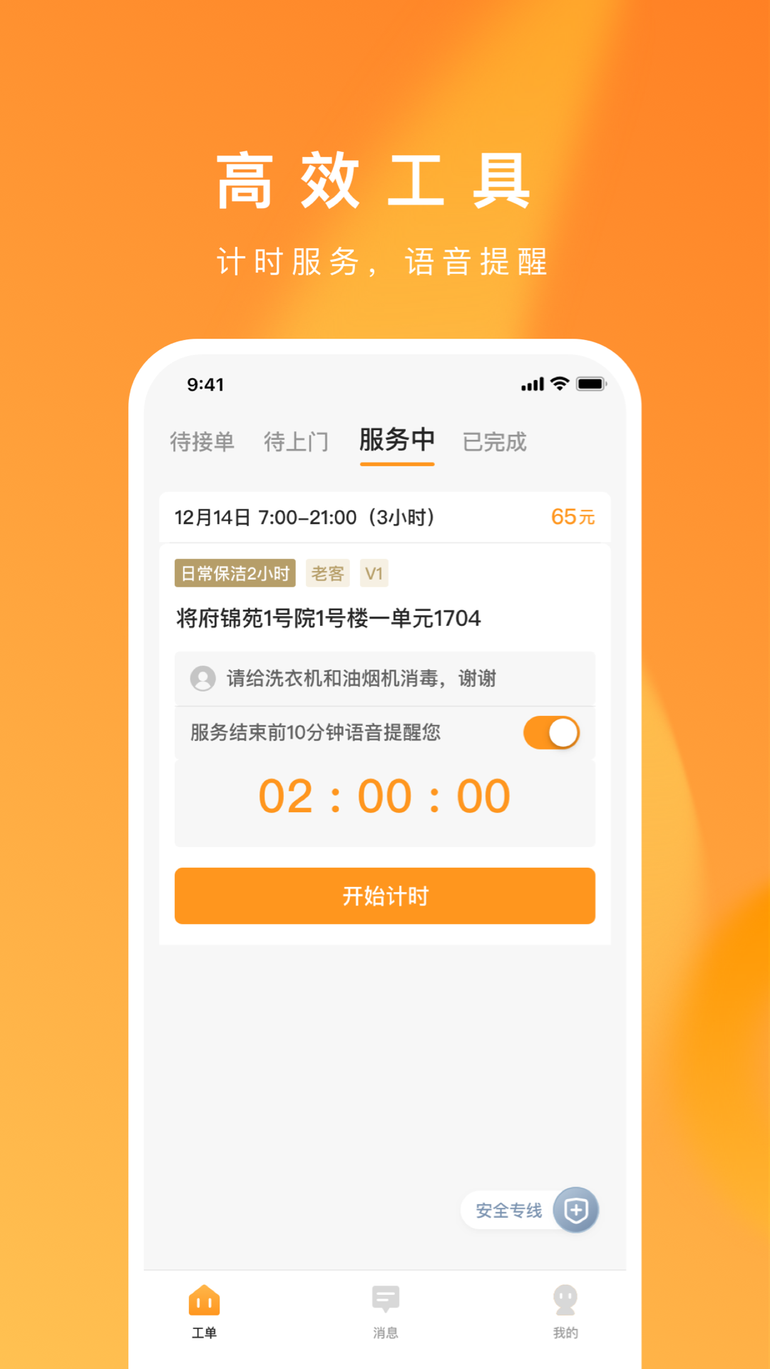 超级家服师官方下载app