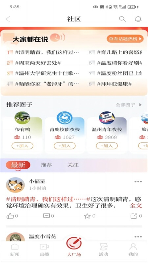 温度新闻app下载安装最新版