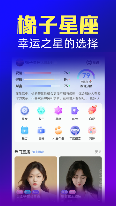橡子星座app下载官网版