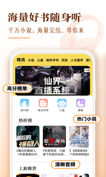 番果免费听书app