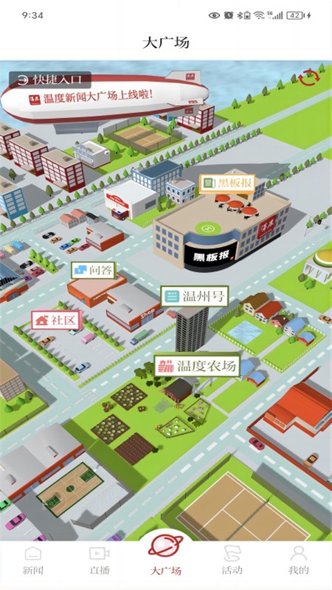 温度新闻app下载安装最新版