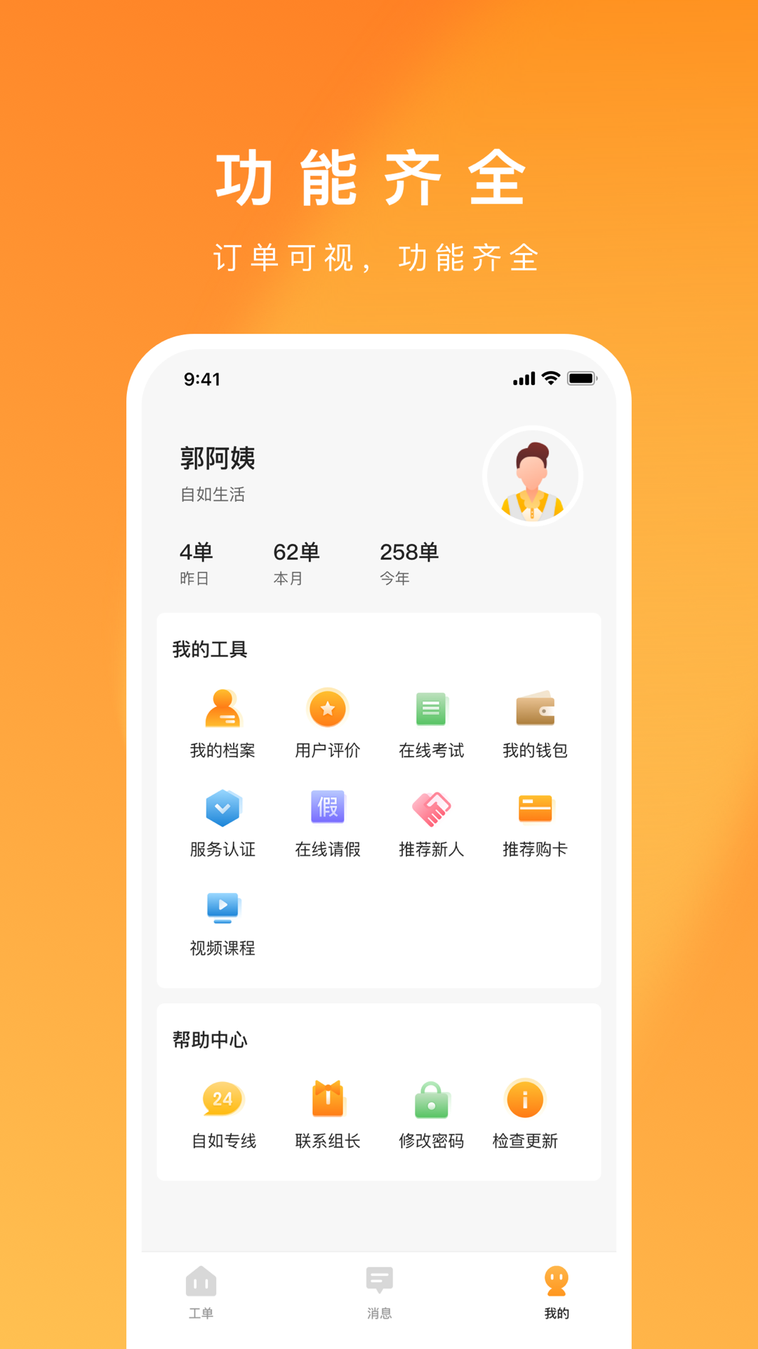 超级家服师官方下载app