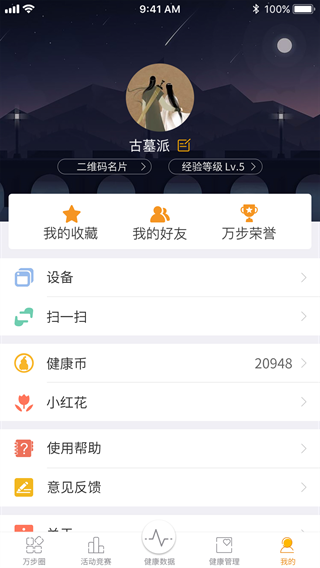 万步健康app下载安装官网版
