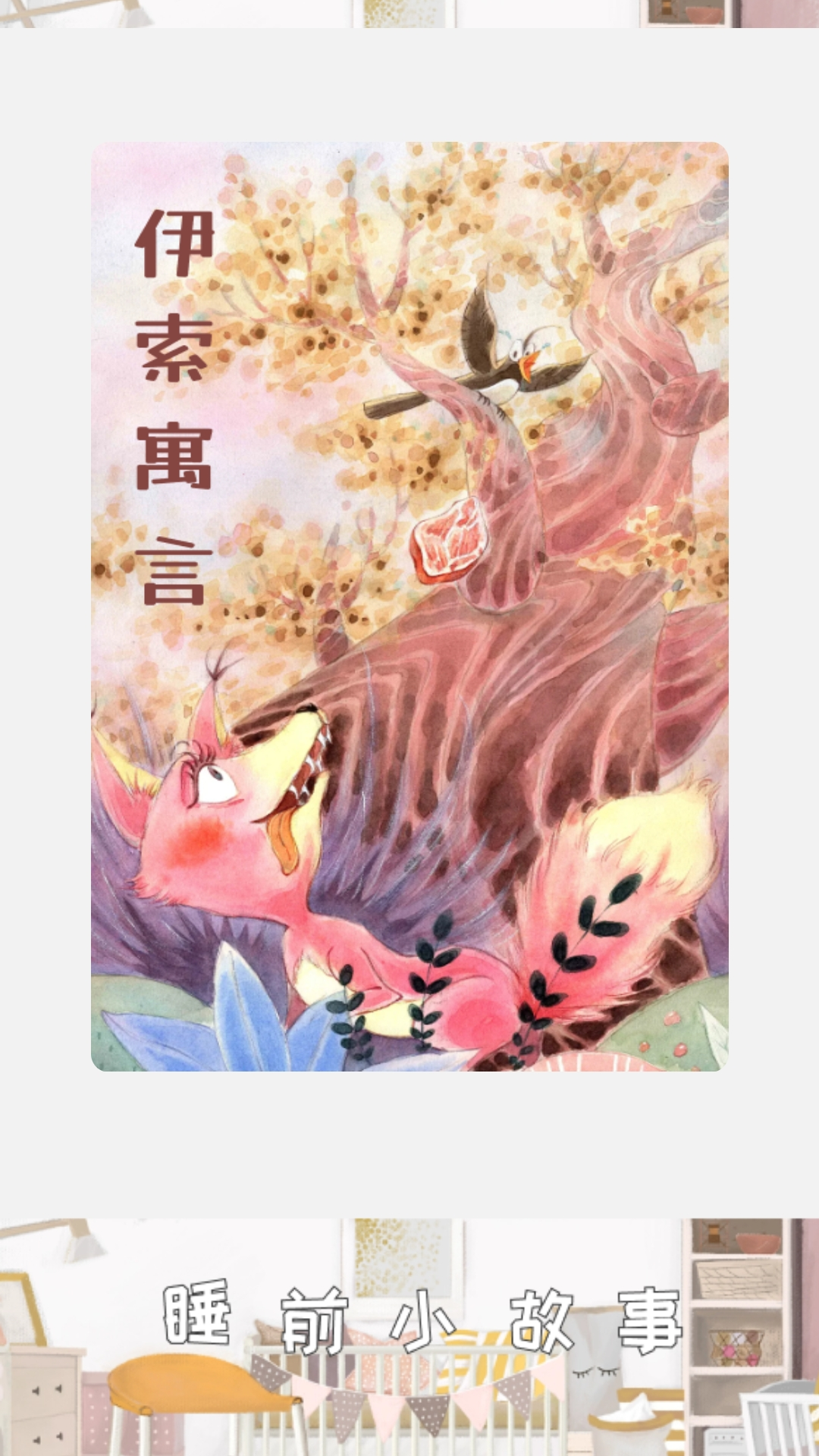 童心趣源app下载