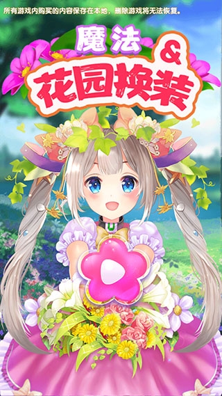 魔法花园换装下载中文版安装最新版