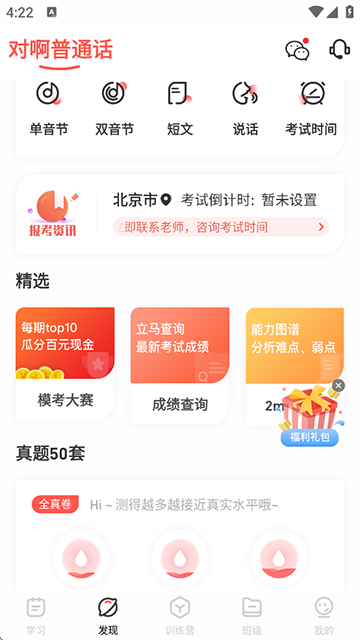 对啊普通话app官方版下载