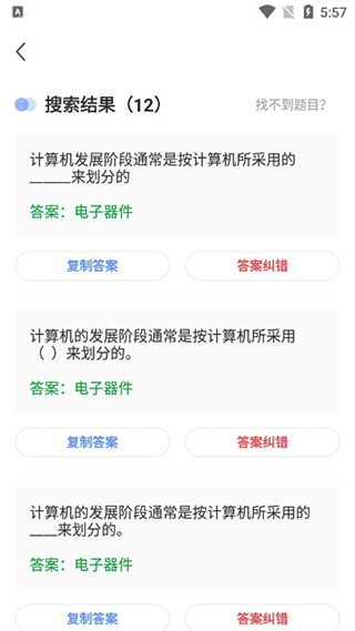 懒人搜题下载安装手机版