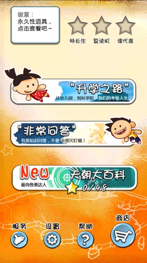 天朝教育委员安卓版下载