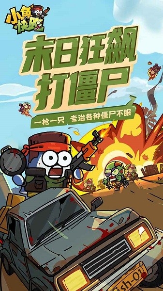 小鱼快跑安卓版下载