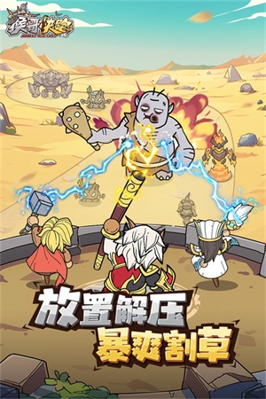 猴哥快跑手游下载安装最新版