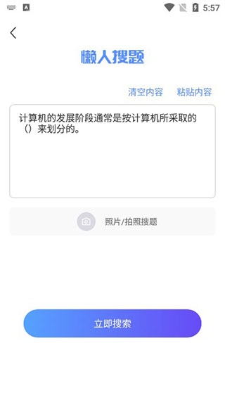 懒人搜题下载安装手机版