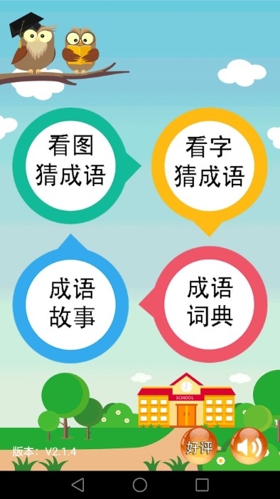 成语大全下载免费