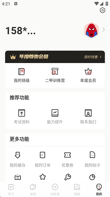 对啊普通话app官方版下载