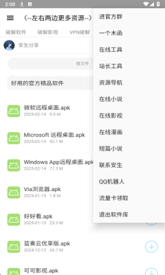 安生软件库官方版