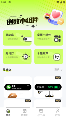 倒数小组件安卓版