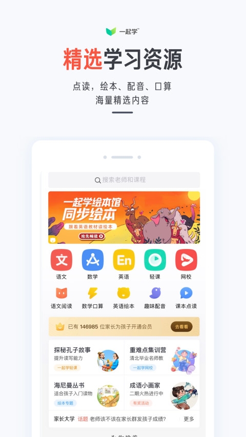 家长通app下载安装官网版