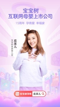 宝宝树孕育手机版下载