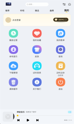神秘音乐下载app