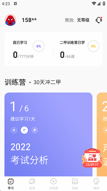 对啊普通话app官方版下载