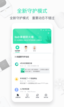 360路由器卫士app官网下载