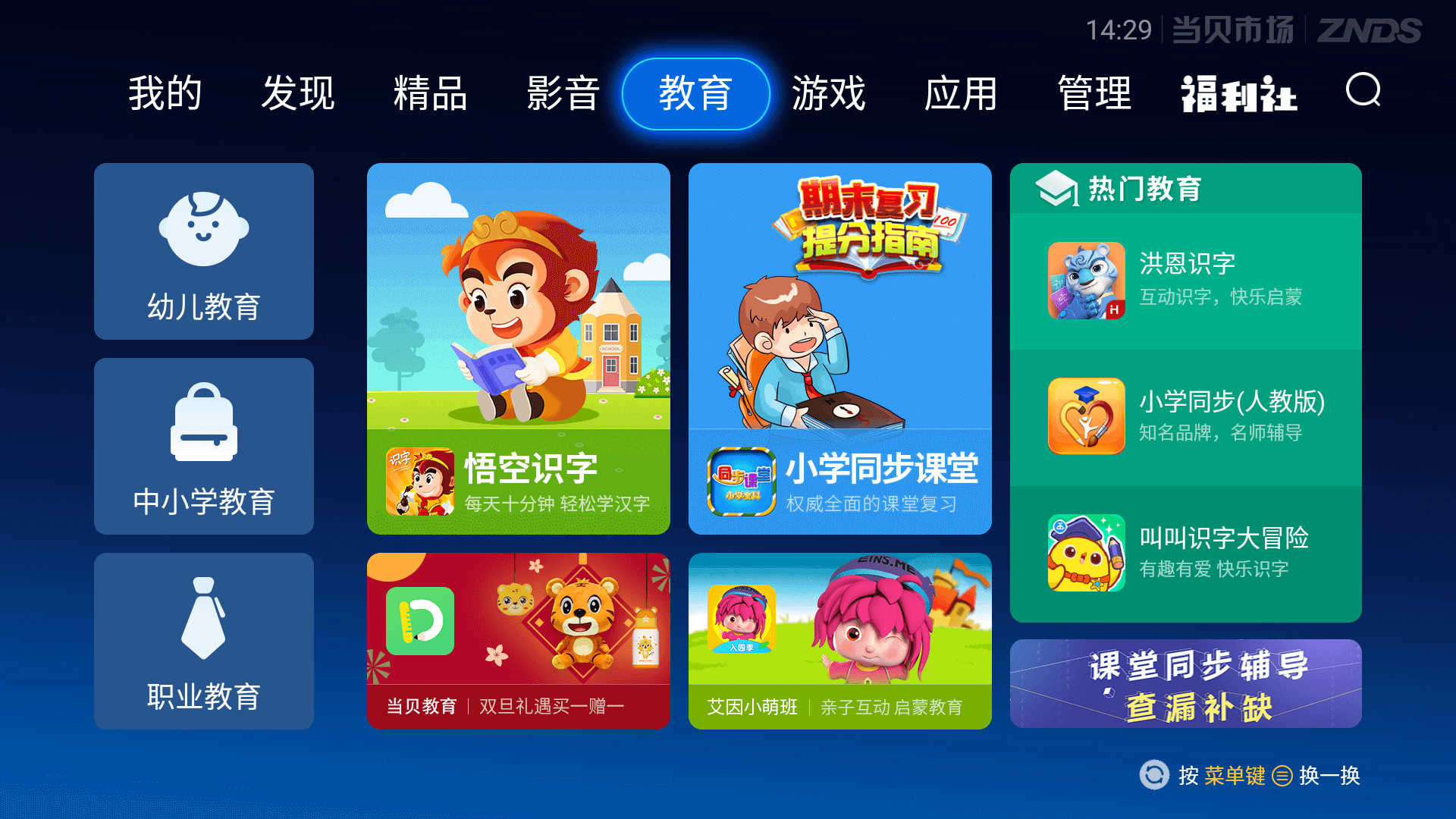 当贝市场app官方下载手机版