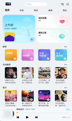 神秘音乐下载app