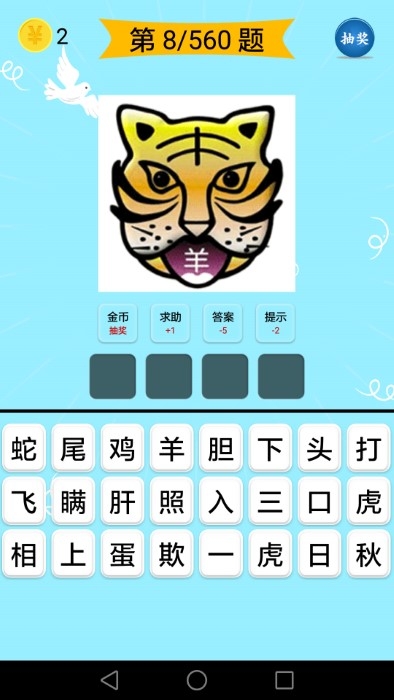 成语大全下载免费