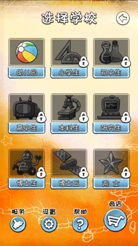 天朝教育委员安卓版下载