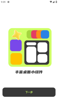 倒数小组件安卓版