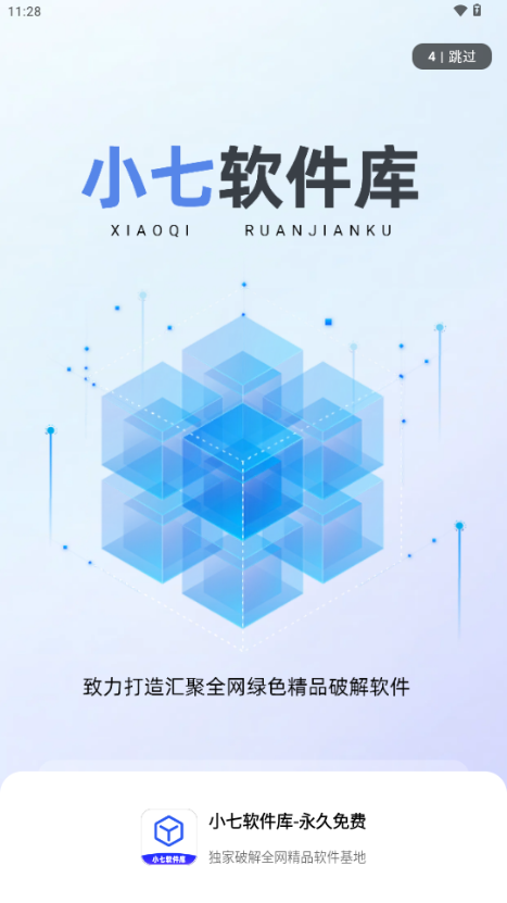 小七软件库官方版正版下载