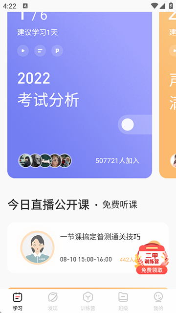 对啊普通话app官方版下载