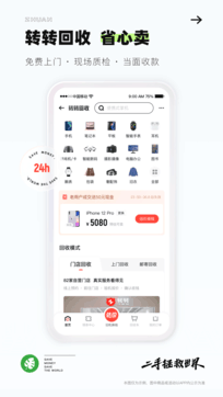 转转官网下载安装app
