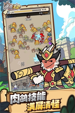 猴哥快跑手游下载安装最新版