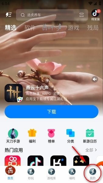 应用宝下载安装2025最新版