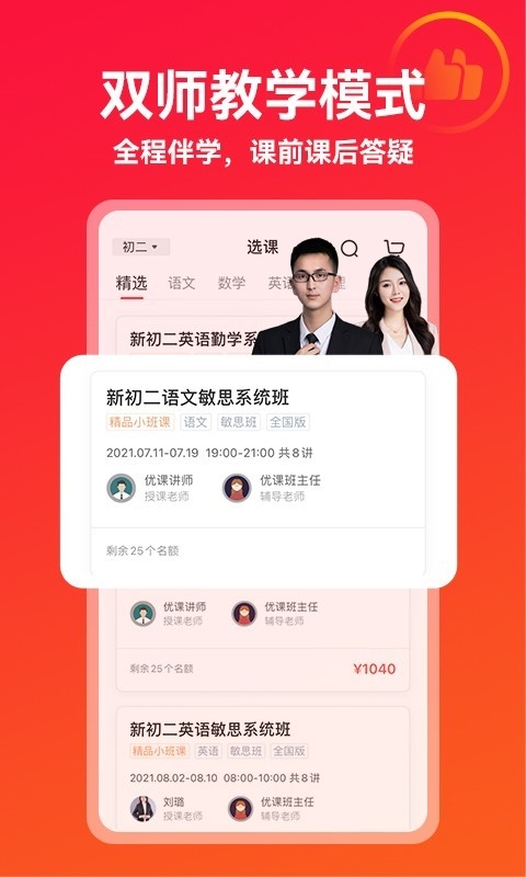 掌门优课app下载安装最新版