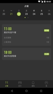 美餐app下载安装最新版