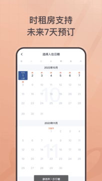 首旅如家app下载官方版app