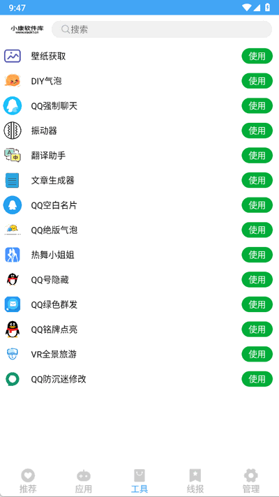 小康软件库下载app