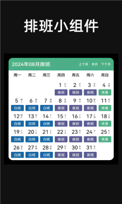 极简排班软件下载手机版安装最新版